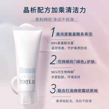 芙丽芳丝（Freeplus）护肤套装护肤品氨基酸洗面奶+爽肤水生日礼物送男女生朋友 商品图1