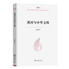 黄河与中华文明 商品缩略图0