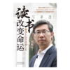 读书改变命运：普通人如何逆袭人生；清华大学博导郑毓煌心力之作，帮助孩子找到人生目标，爱上读书 从“父母要我学习”到“我为自己学习” 商品缩略图3