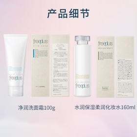 芙丽芳丝（Freeplus）护肤套装护肤品氨基酸洗面奶+爽肤水生日礼物送男女生朋友