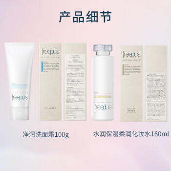 芙丽芳丝（Freeplus）护肤套装护肤品氨基酸洗面奶+爽肤水生日礼物送男女生朋友 商品图0