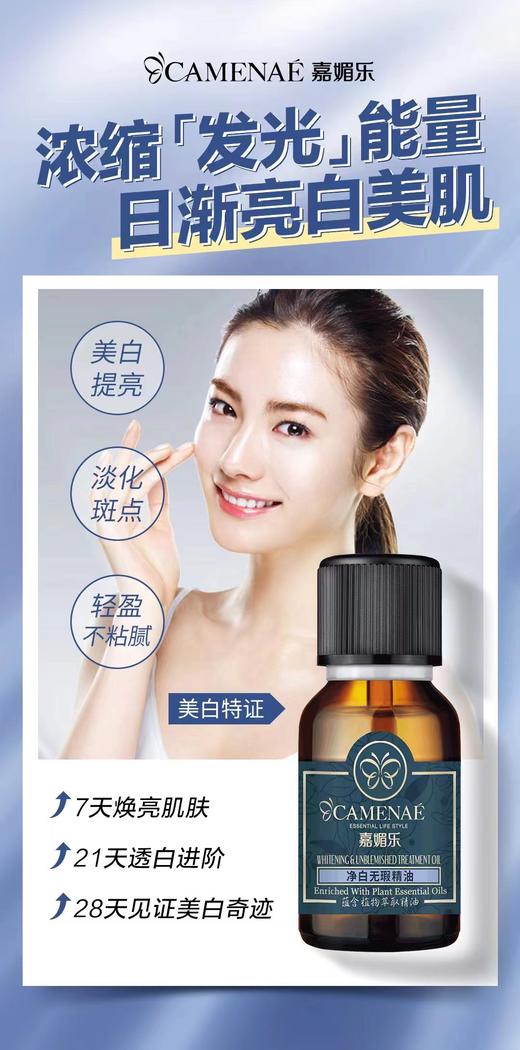 嘉媚乐净白无暇精油 商品图1