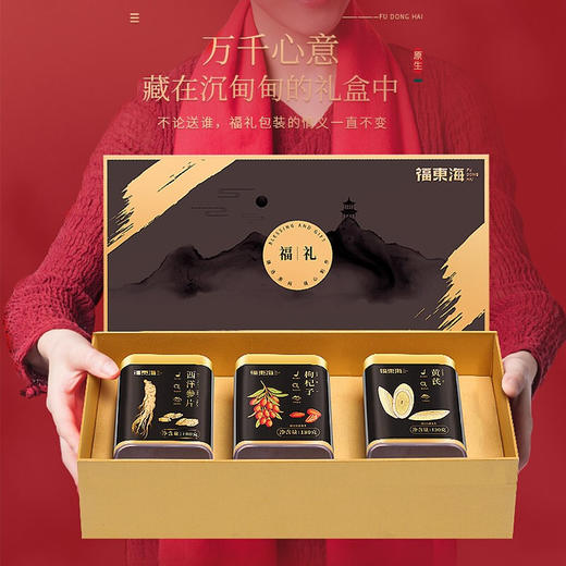 【福东海】西洋参黄芪枸杞组合410克  西洋参100克+黄芪130克+枸杞180克 商品图3