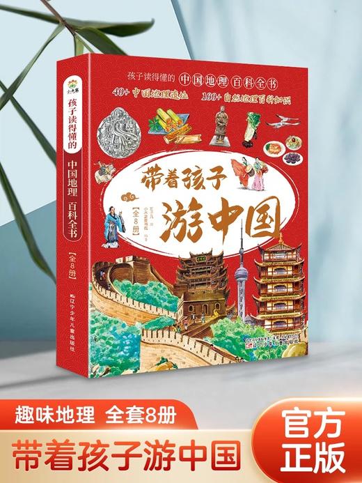 正版带着孩子游中国全8册跟着诗词游陪孩子去旅行读诗词（抖音同款） 商品图0