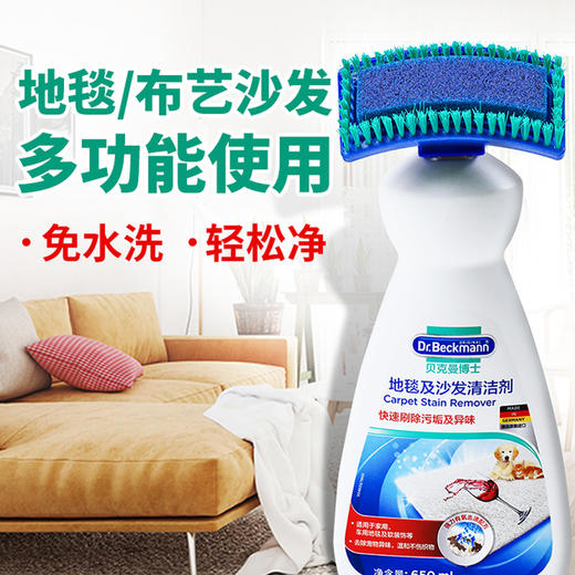 650ml*2瓶 贝克曼地毯和沙发清洁剂【伊藤优选302209】 商品图1