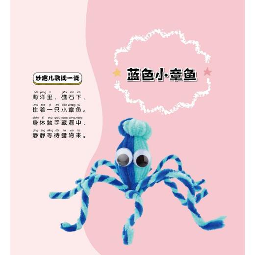 儿歌动起来 指尖魔法手工书 扭扭棒这么玩 商品图3
