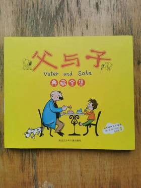父与子典藏全集