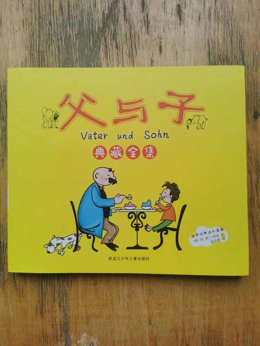 父与子典藏全集 商品图0