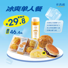 夏季清爽套餐单人餐