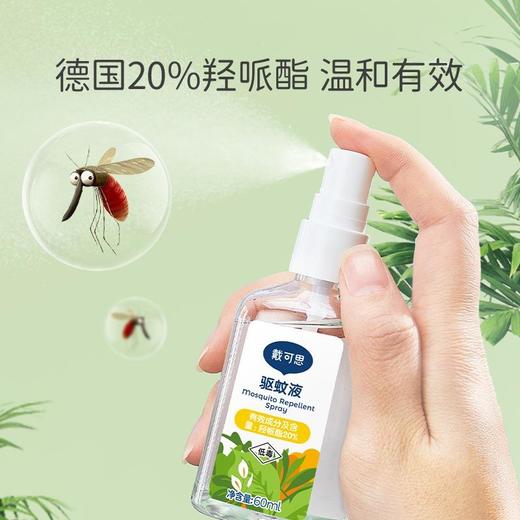 戴可思驱蚊喷雾婴儿宝宝防蚊水叮咬儿童户外便携派卡瑞丁花露水【伊藤优选200002】 商品图3