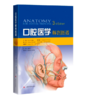 口腔医学解剖图谱 商品缩略图0