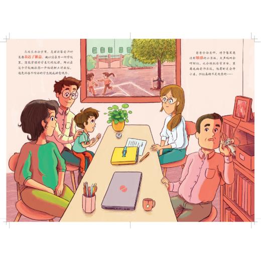 老师误会我了 跟老师沟通的秘诀 商品图4