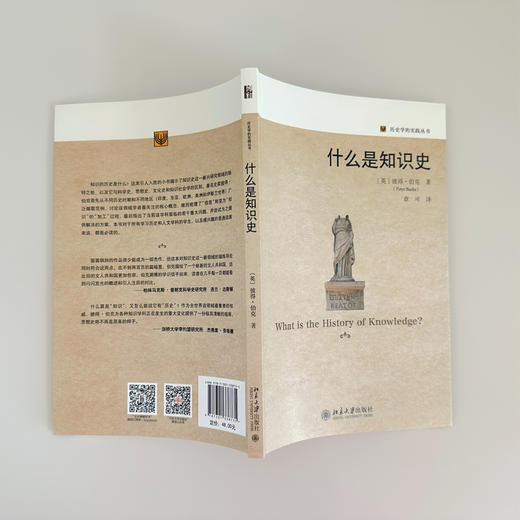 什么是知识史 彼得·伯克；章可[译] 北京大学出版社 商品图4