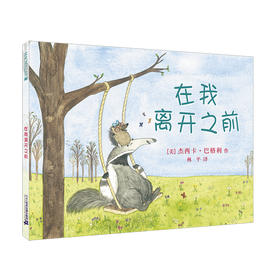在我离开之前