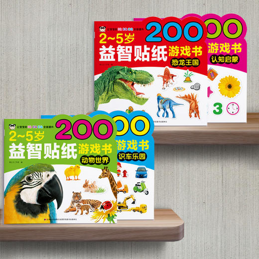 2~5岁益智贴纸游戏书 识车乐园 商品图1