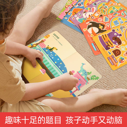 幼儿专注力训练贴纸书全套8册 2-6岁儿童益智游戏 全脑开发 逻辑思维训练 商品图2