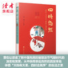 《四时悠然：藏在24节气里的中国智慧》 二十四节气普及读物 敦煌文艺出版社 商品缩略图2