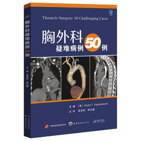 胸外科疑难病例50例