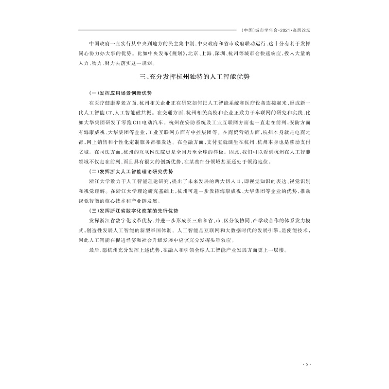 试读PDF-9787308238021(1-1)-城市学研究(2022年第1辑)_011.jpg