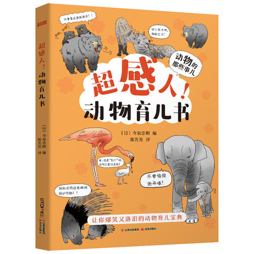 动物的那些事儿系列 7-11岁 今泉忠明 编著 科普百科 商品图1