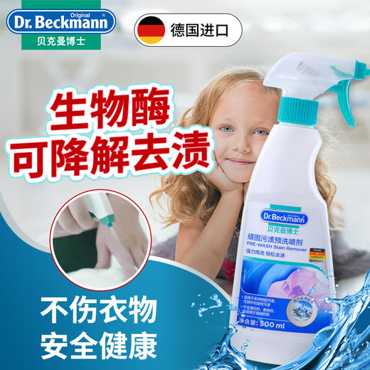 贝克曼博士去渍六件套【伊藤优选302209】 商品图1