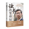 读书改变命运：普通人如何逆袭人生；清华大学博导郑毓煌心力之作，帮助孩子找到人生目标，爱上读书 从“父母要我学习”到“我为自己学习” 商品缩略图1