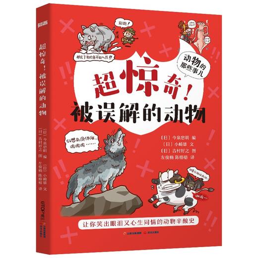动物的那些事儿系列 7-11岁 今泉忠明 编著 科普百科 商品图3