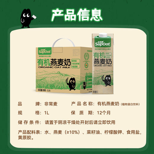 【非常麦】有机燕麦奶1L（品牌直发） 商品图3