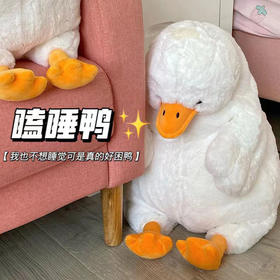 【呆呆鸭可爱抱枕】慵懒鸭子毛绒玩具 柔软睡觉抱玩偶娃娃公仔礼物