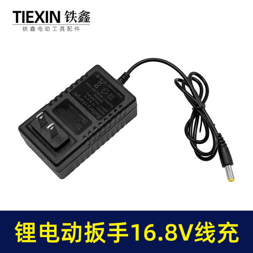 【货号010339】 锂电动扳手充电器16.8V线充 14.4V充电器锂电钻充电器 商品图4