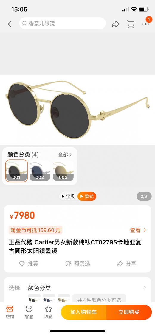 太阳镜。自己备注颜色号 只有2-3号 商品图0