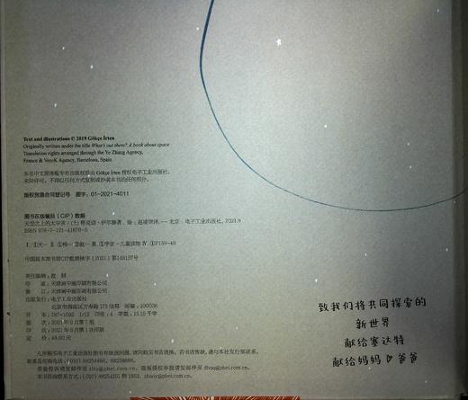 天空之上的大宇宙 3-6岁儿童儿童的科普绘本阅读 幼儿园科普百科全书 一二三年级课外书参考 商品图1