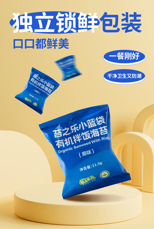 苔之乐有机拌饭海苔（原味）小蓝袋 商品图3