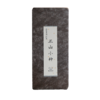 清水私房茶｜ [品鉴装] 正山小种 10g 两泡装 商品缩略图6