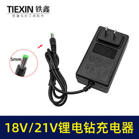 【货号010274】锂电扳手充电器新21V线充充电器电钻充电器锂电钻充电器