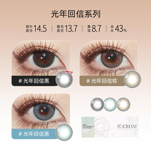 YOURDAY日抛│光年回信系列  大直径碎钻星星款 着色13.7mm 「 ¥268/4盒 ¥388/6盒 」 商品图1