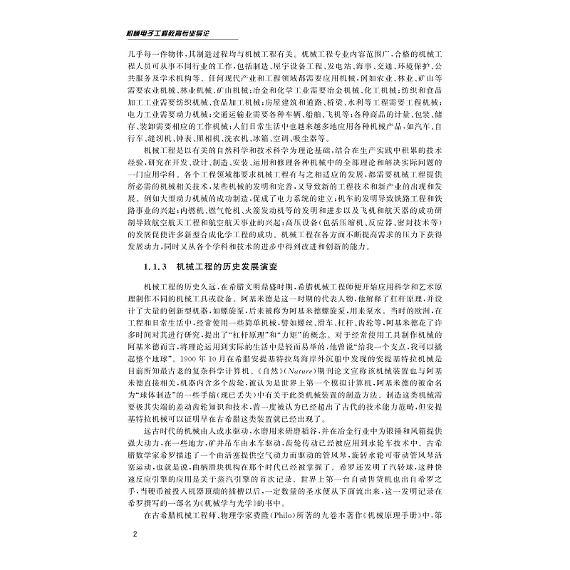 试读PDF-9787308236317(1-1)-机械电子工程教育专业导论_015.jpg