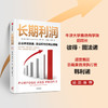 长期利润 乔治·塞拉分 著 经济 商品缩略图1