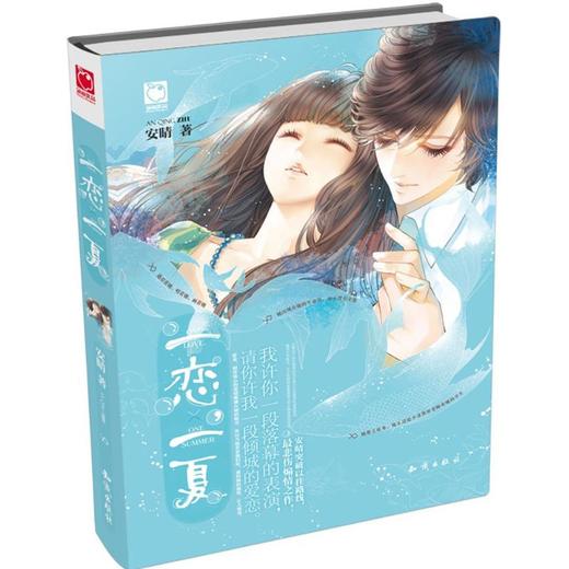 一恋,一夏 商品图0