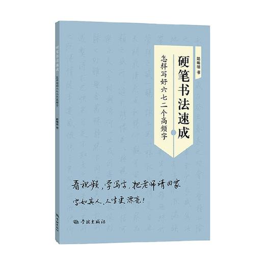 硬笔书法速成 陆晞明 著 书法 商品图1