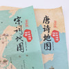 《晶彩唐诗地图》+《晶彩宋词地图》 赠【彩绘唐诗+宋词地图】 商品缩略图9