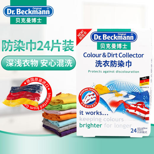 24片*3盒 贝克曼博士洗衣机防染巾【伊藤优选302209】 商品图1