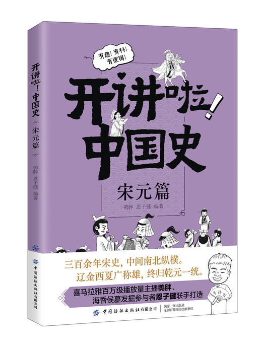 【新书特惠69元！】开讲啦！中国史 商品图5