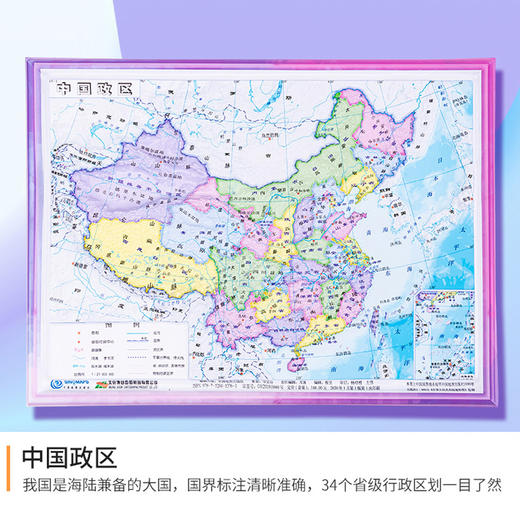 《地理立体认知系列·中国基础地图》（共15张） 商品图4