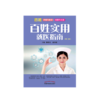 百姓实用就医指南（第二版）杨晓光、赵春媛 主编 百姓求医与就诊 检查与化验 中国中医药出版社 书籍 商品缩略图2