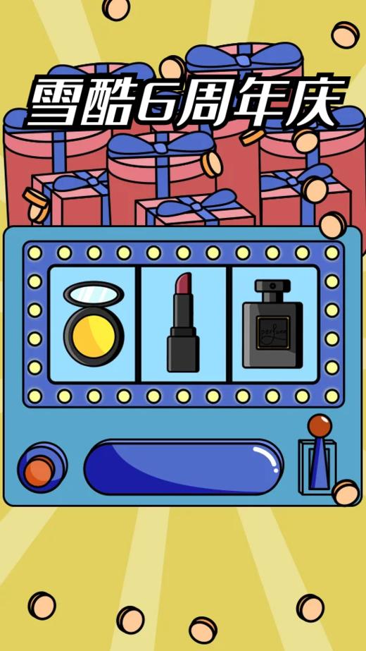 雪酷6周年店庆 商品图0