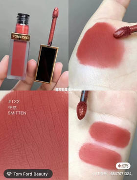 包邮 TF黑金唇釉122号(VX询价）
