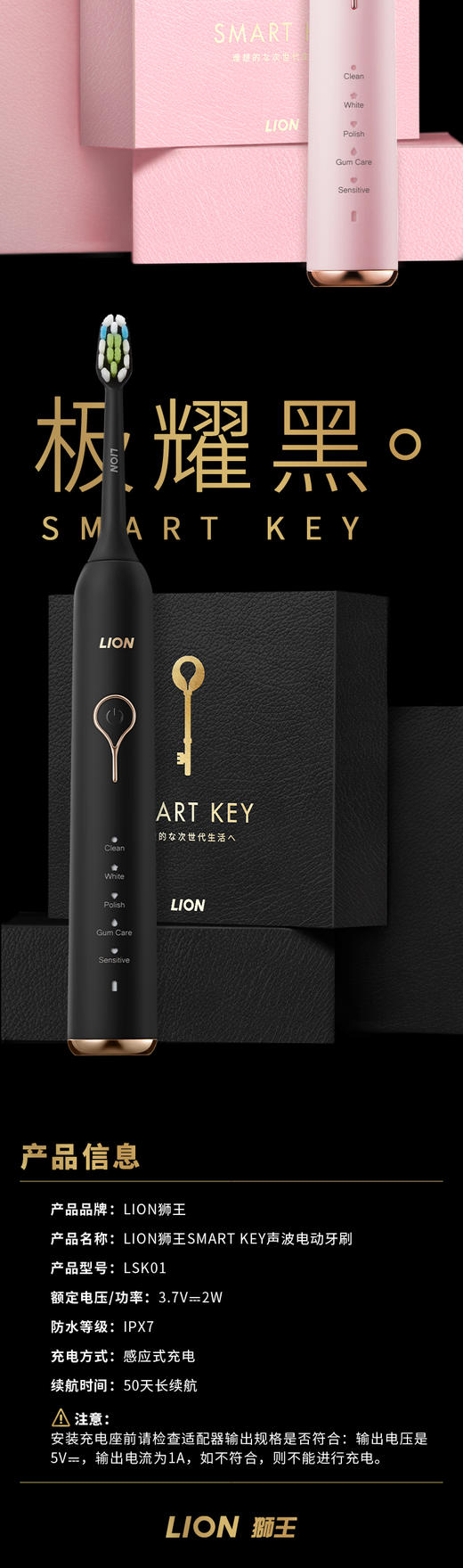 【临期品】ZW-Y01001 LION狮王SMART KEY声波电动牙刷套装黑 商品图0