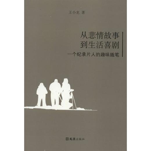 从悲情故事到生活喜剧 商品图0