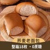 【充饥饱腹好选择！ 不单独添加蔗糖黑麦荞麦老面包】口感绵密松软柔韧，奶香四溢绽放舌尖，松软绵密很耐撕，浓浓的麦香口感细腻香醇，即食早餐代餐办公室零食 商品缩略图0